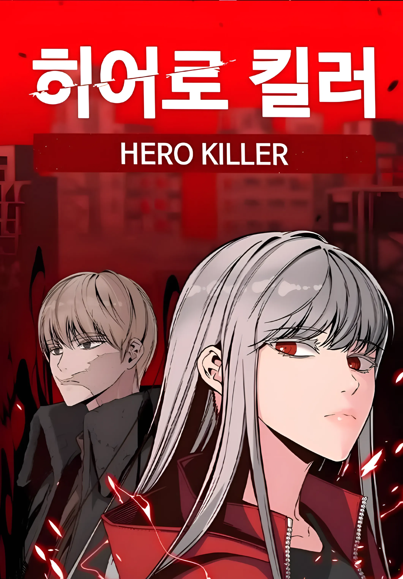 Hero Killer