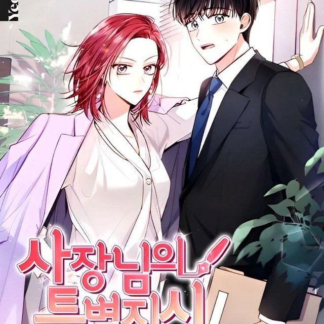 Married to my Boss