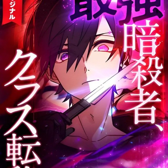 The Strongest Assassin