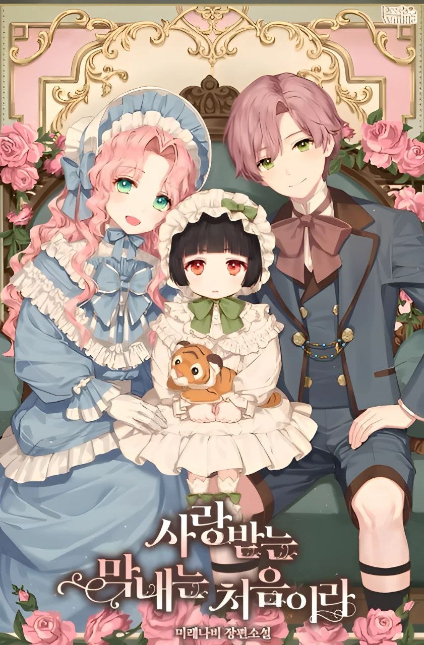 It’s My First Time Being Loved Clan