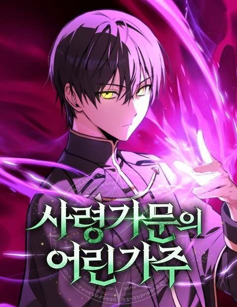 The Necromancer Family’s Young Heir