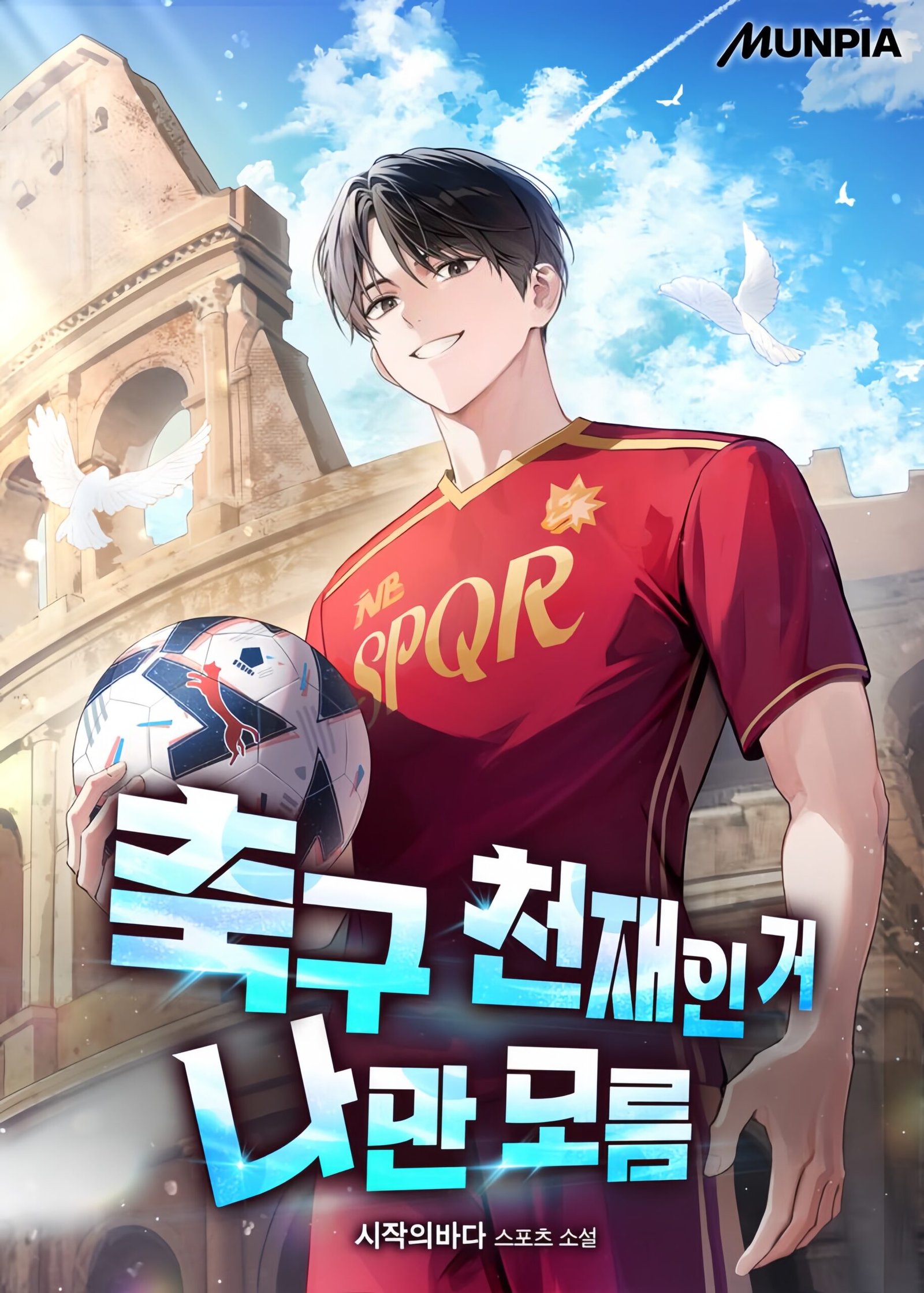 All Football Talents Are Mine